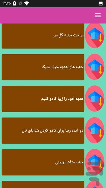 آموزش جعبه سازی - عکس برنامه موبایلی اندروید