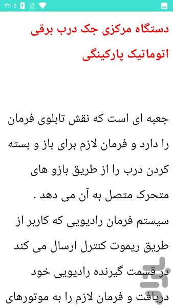 نصب جک برقی پارکینگ - عکس برنامه موبایلی اندروید