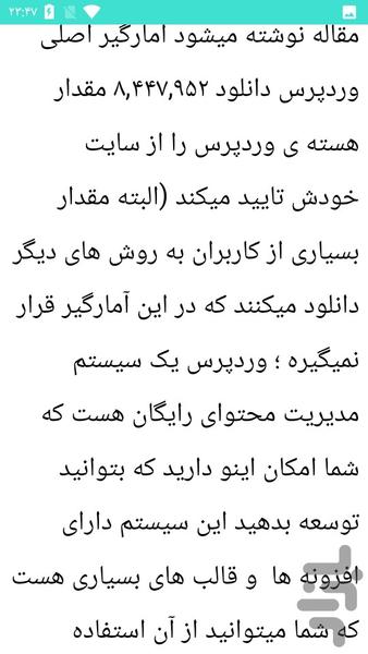 آموزش وردپرس - عکس برنامه موبایلی اندروید