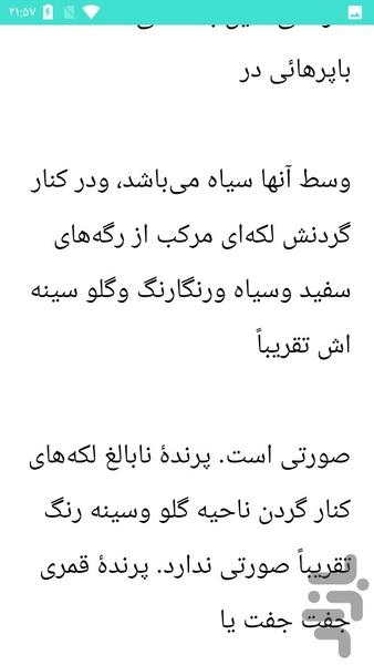 جانوران و شناخت آن ها - Image screenshot of android app