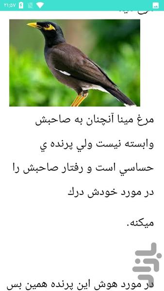 جانوران و شناخت آن ها - عکس برنامه موبایلی اندروید