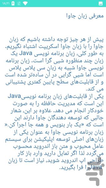 نکات و آموزش جاوا - Image screenshot of android app