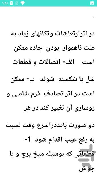 جلوبندی خودرو - عکس برنامه موبایلی اندروید