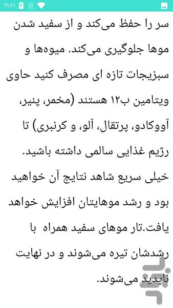 درمان و علت های سفیدی مو - عکس برنامه موبایلی اندروید