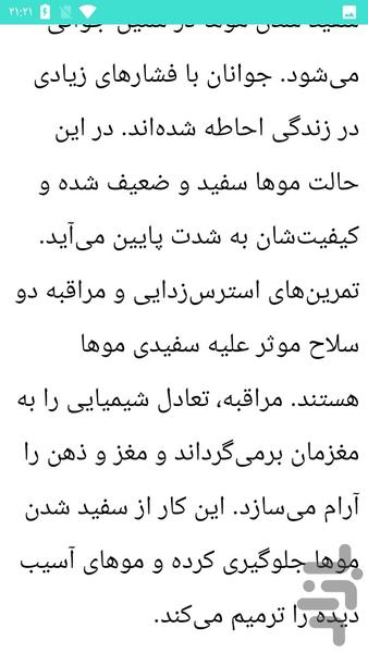 درمان و علت های سفیدی مو - عکس برنامه موبایلی اندروید