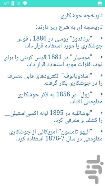 آموزش جوشکاری - عکس برنامه موبایلی اندروید