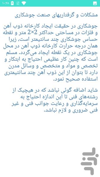 آموزش جوشکاری - عکس برنامه موبایلی اندروید