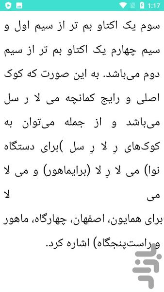 آموزش کمانچه - عکس برنامه موبایلی اندروید