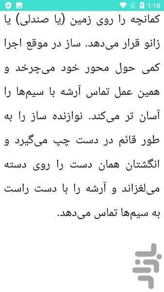 آموزش کمانچه - عکس برنامه موبایلی اندروید