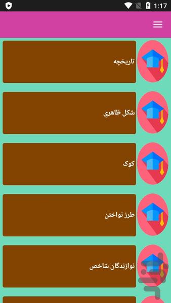 آموزش کمانچه - عکس برنامه موبایلی اندروید