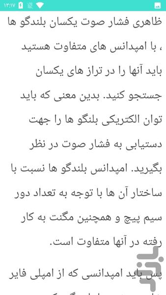 سیستم صوتی خودرو - عکس برنامه موبایلی اندروید