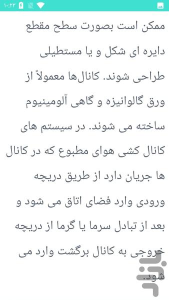 کانالکشی ساختمان کار کن - عکس برنامه موبایلی اندروید