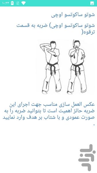 آموزش کاراته - Image screenshot of android app