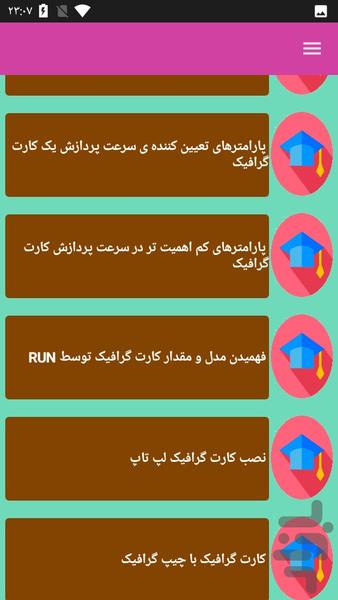 تعمیر کارت گرافیک - عکس برنامه موبایلی اندروید