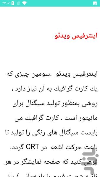 تعمیر کارت گرافیک - عکس برنامه موبایلی اندروید