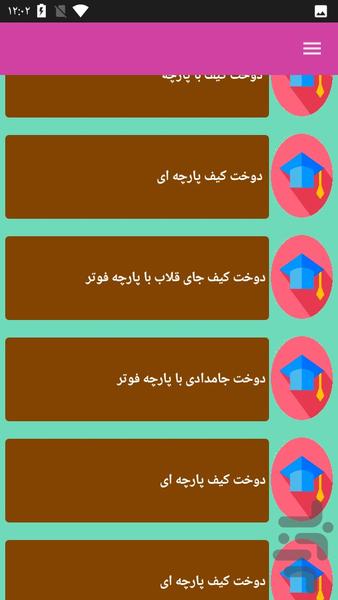 دوخت کیف و کوله پشتی - عکس برنامه موبایلی اندروید
