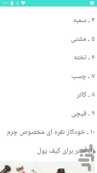 دوخت کیف و کوله پشتی - Image screenshot of android app