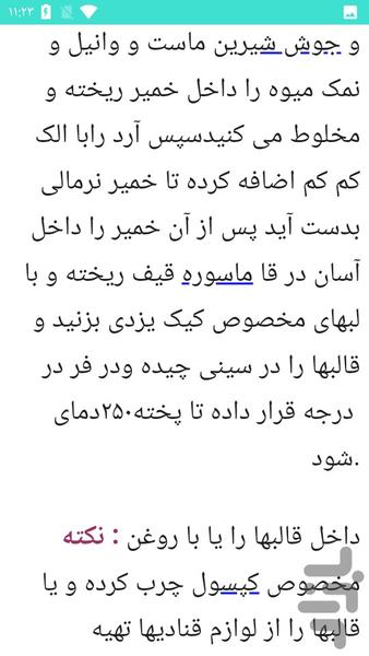 کیک بپز - عکس برنامه موبایلی اندروید