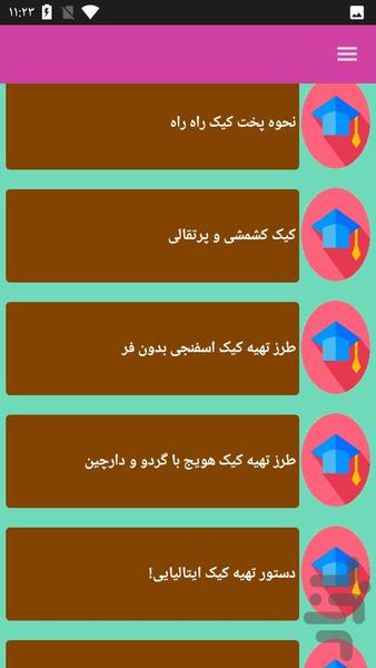 کیک بپز - Image screenshot of android app