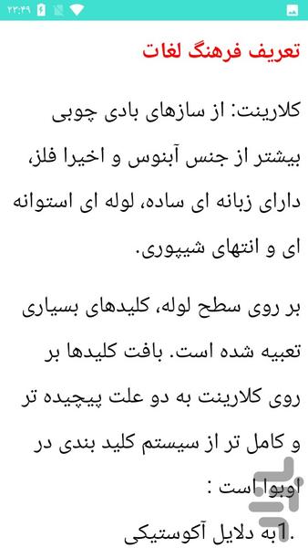 آموزش کلارینت - عکس برنامه موبایلی اندروید