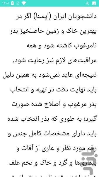 کشاورزی بر پایه علمی - عکس برنامه موبایلی اندروید