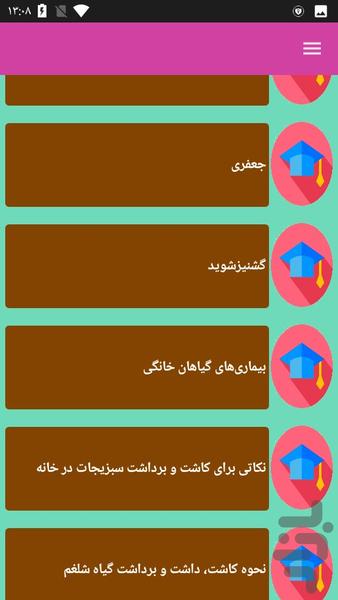 کشاورزی بر پایه علمی - عکس برنامه موبایلی اندروید
