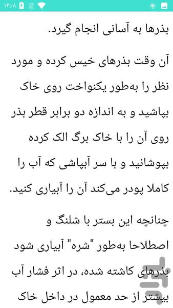 کشاورزی بر پایه علمی - عکس برنامه موبایلی اندروید