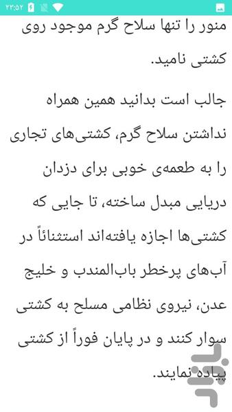 آموزش کشتیرانی - عکس برنامه موبایلی اندروید