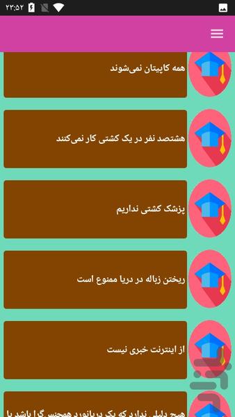 آموزش کشتیرانی - عکس برنامه موبایلی اندروید