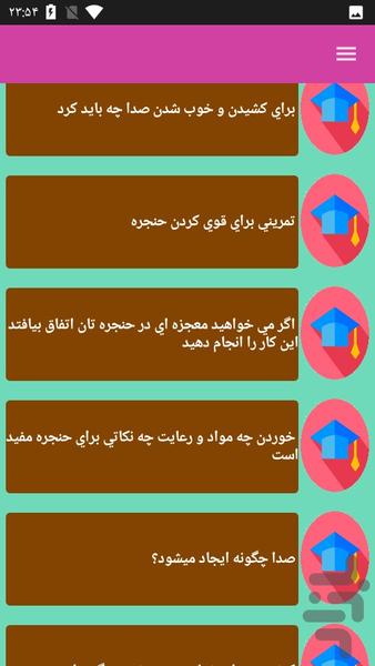خوانندگی و سلفژ - عکس برنامه موبایلی اندروید
