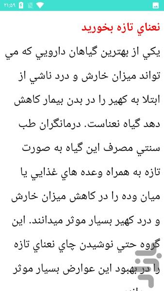 چاره و درمان خارش پوست - عکس برنامه موبایلی اندروید