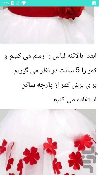 خیاطی لباس کودک - عکس برنامه موبایلی اندروید