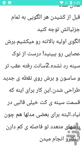خیاطی کت دامن - عکس برنامه موبایلی اندروید