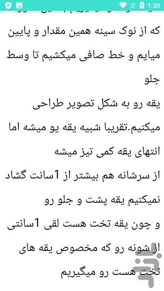 خیاطی کت دامن - عکس برنامه موبایلی اندروید
