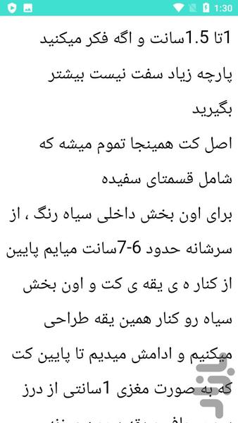 خیاطی کت دامن - عکس برنامه موبایلی اندروید