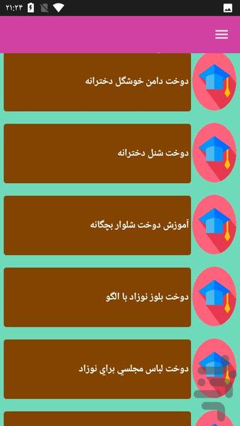 خیاطی لباس بچگانه - عکس برنامه موبایلی اندروید