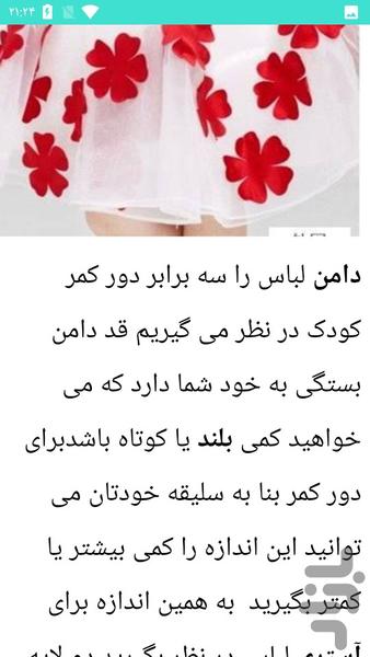 خیاطی لباس بچگانه - عکس برنامه موبایلی اندروید