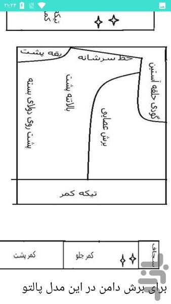 خیاطی لباس بچگانه - عکس برنامه موبایلی اندروید