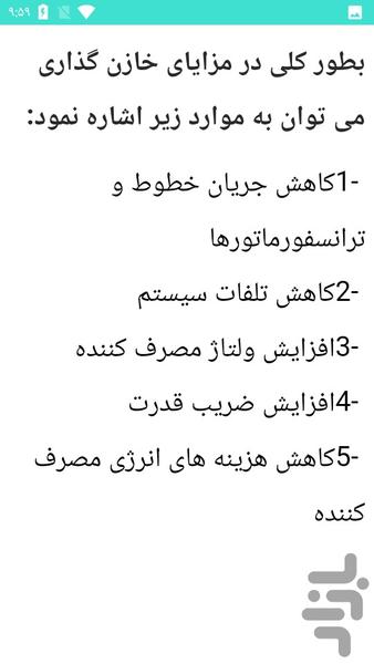 خازن ها - عکس برنامه موبایلی اندروید