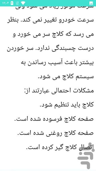 تعمیر خودرو پیکان - عکس برنامه موبایلی اندروید