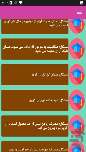 تعمیر خودرو پیکان - عکس برنامه موبایلی اندروید
