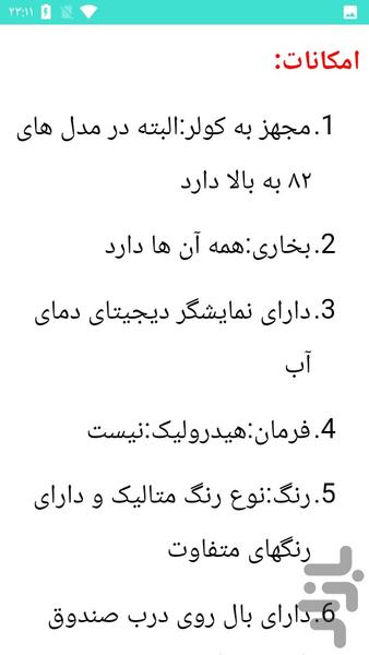 تعمیر خودرو رنو - عکس برنامه موبایلی اندروید