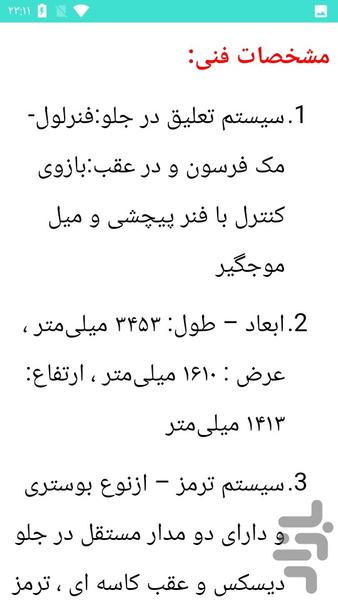 تعمیر خودرو رنو - عکس برنامه موبایلی اندروید