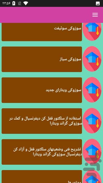 خودرو سوزوکی تعمیرات - عکس برنامه موبایلی اندروید