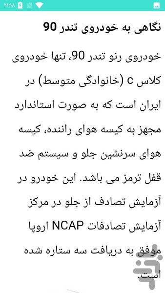 تعمیر خودرو تندر - عکس برنامه موبایلی اندروید