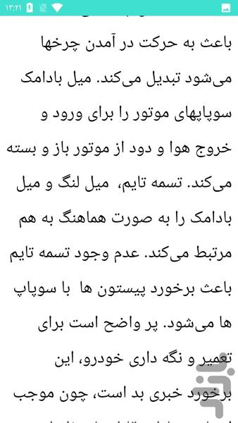 تعمیر خودرو زانتیا - عکس برنامه موبایلی اندروید