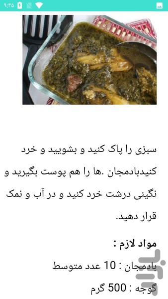 خورشت - عکس برنامه موبایلی اندروید