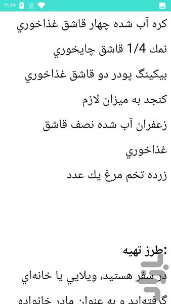 درست کردن کلوچه - عکس برنامه موبایلی اندروید