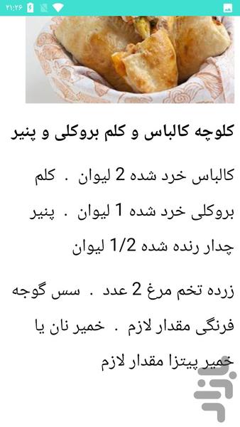 درست کردن کلوچه - عکس برنامه موبایلی اندروید