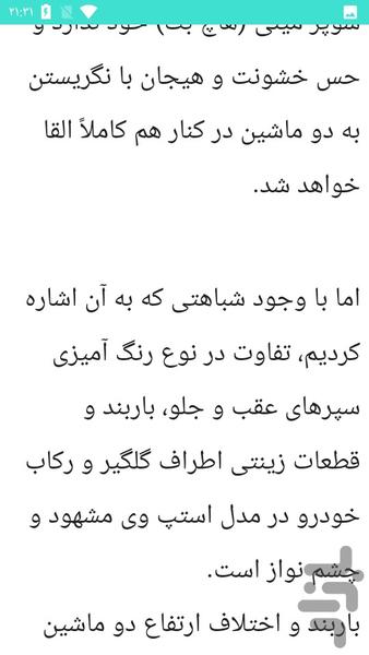 خودرو ساندرو تعمیرات - عکس برنامه موبایلی اندروید